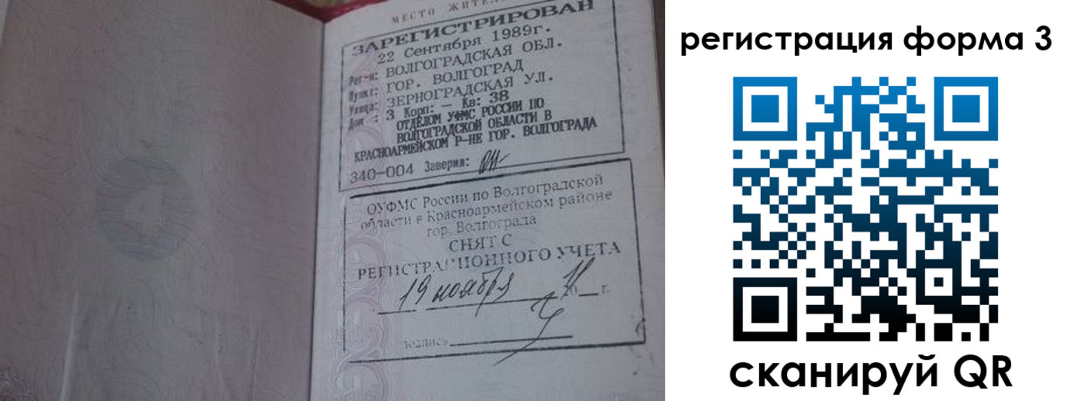прописка штамп в Тереке
