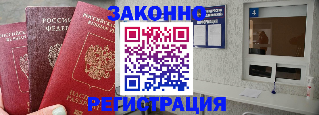 прописка от собственника в Тереке
