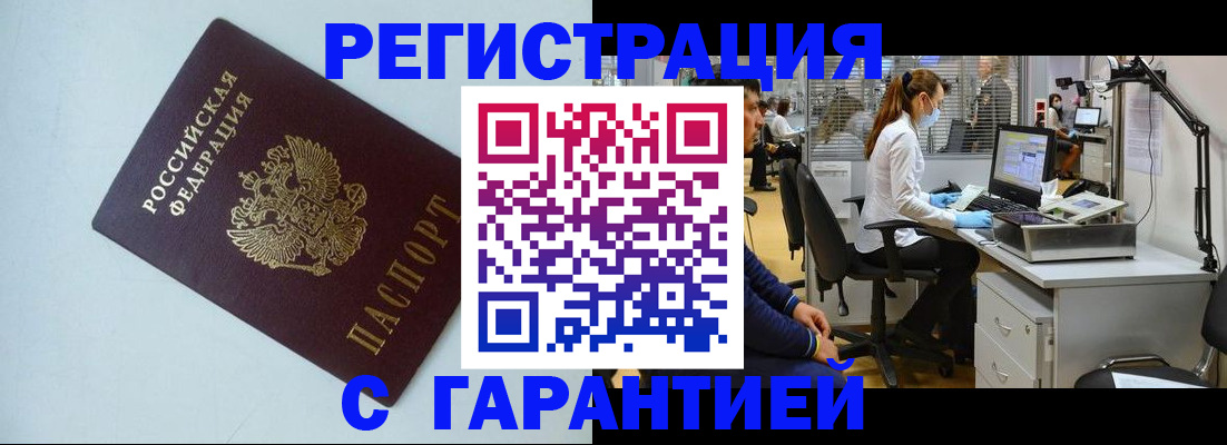 прописка для военкомата в Тереке