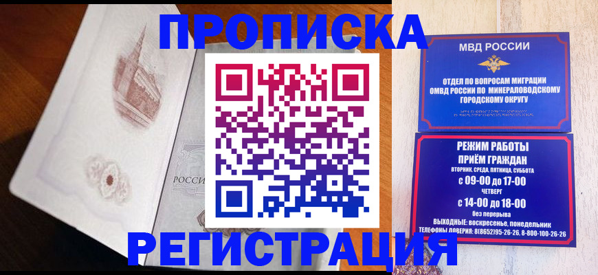 прописка законно в Тереке