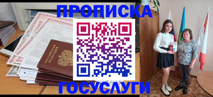 прописка для кредита в Тереке