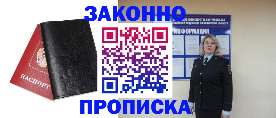 прописка гарантия в Тереке