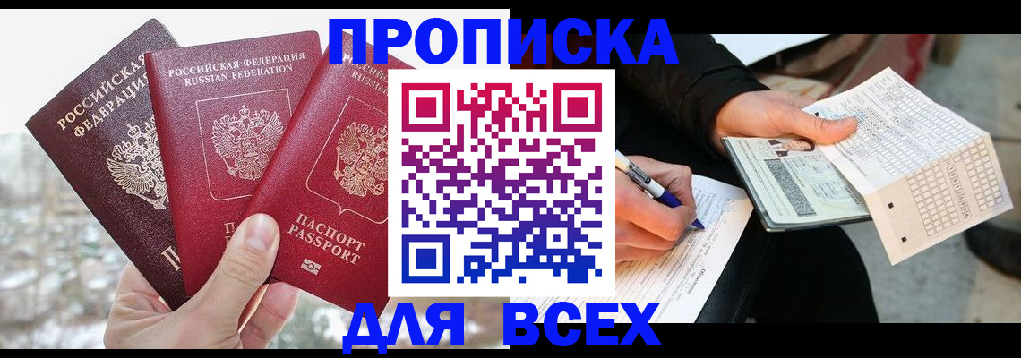 прописка регистрация в Тереке