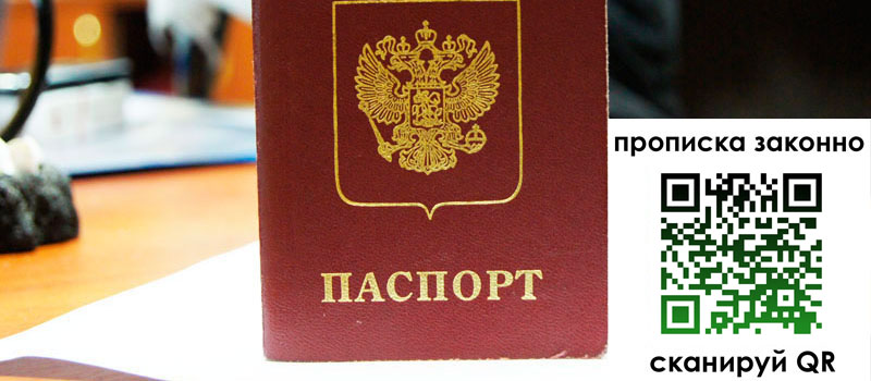 регистрация в Тереке прописка в Тереке